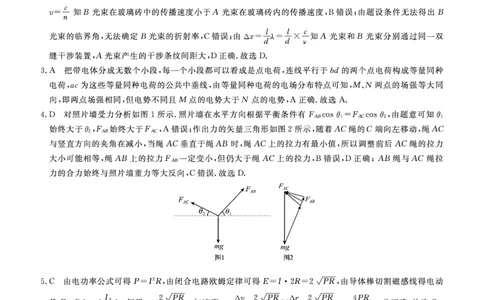 物理DA安徽省皖南八校2025-2026学年高三上学期8月摸底大联考_2025年8月_250830安徽省皖南八校2025-2026学年高三上学期8月摸底大联考（全科）