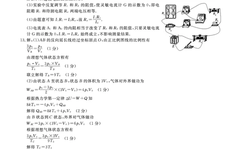 物理DA安徽省皖南八校2025-2026学年高三上学期8月摸底大联考_2025年8月_250830安徽省皖南八校2025-2026学年高三上学期8月摸底大联考（全科）