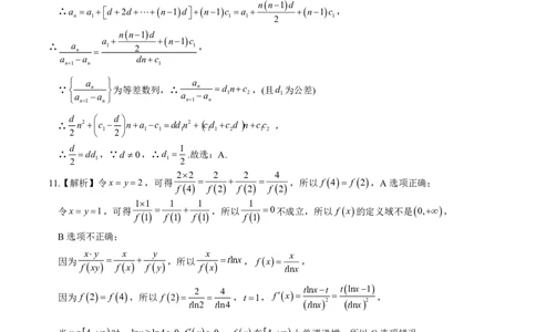 绵阳南山中学实验学校高2023级高三（上）10月月考+数学答案_2025年10月_12026年试卷教辅资源等多个文件_251018绵阳南山中学实验学校高2023级高三（上）10月月考（全科)
