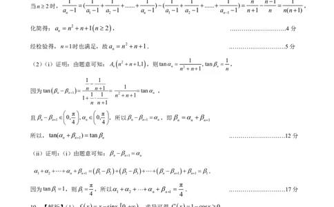 绵阳南山中学实验学校高2023级高三（上）10月月考+数学答案_2025年10月_12026年试卷教辅资源等多个文件_251018绵阳南山中学实验学校高2023级高三（上）10月月考（全科)