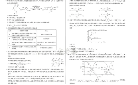 2024年天星高考临考预测押题密卷江西专版（化学）_2024高考押题卷_12024天星全系列_@@@天星临考押题密卷汇总重复_2024年tx高考临考押题密卷江西专版