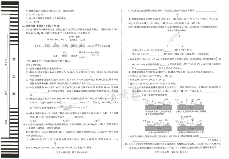 2024年天星高考临考预测押题密卷江西专版（化学）_2024高考押题卷_12024天星全系列_@@@天星临考押题密卷汇总重复_2024年tx高考临考押题密卷江西专版