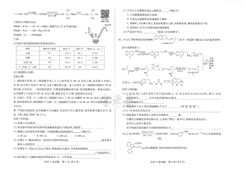 2024年天星高考临考预测押题密卷江西专版（化学）_2024高考押题卷_12024天星全系列_@@@天星临考押题密卷汇总重复_2024年tx高考临考押题密卷江西专版