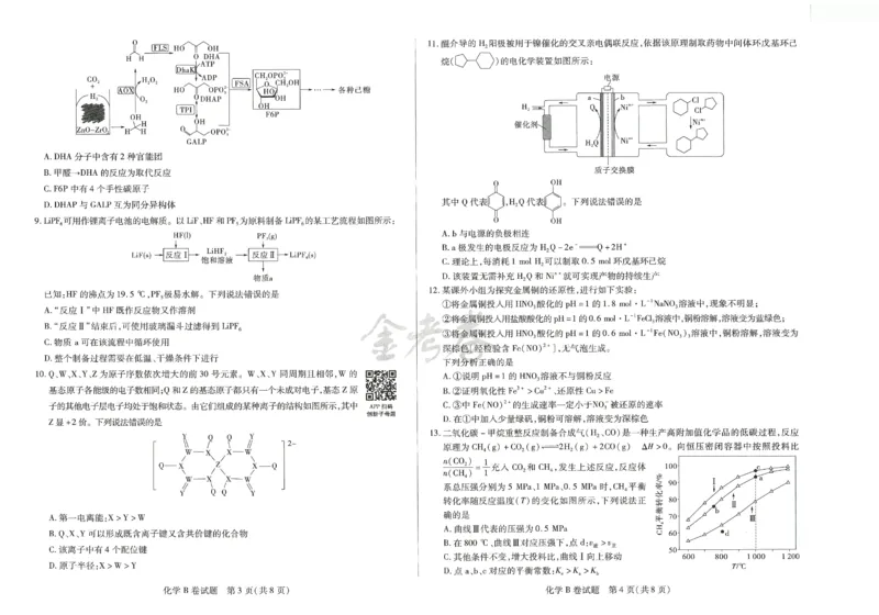 2024年天星高考临考预测押题密卷江西专版（化学）_2024高考押题卷_12024天星全系列_@@@天星临考押题密卷汇总重复_2024年tx高考临考押题密卷江西专版