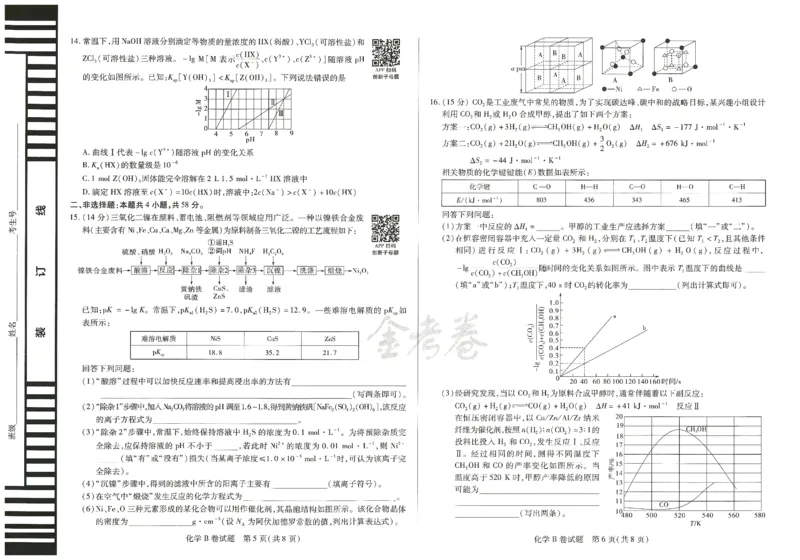 2024年天星高考临考预测押题密卷江西专版（化学）_2024高考押题卷_12024天星全系列_@@@天星临考押题密卷汇总重复_2024年tx高考临考押题密卷江西专版