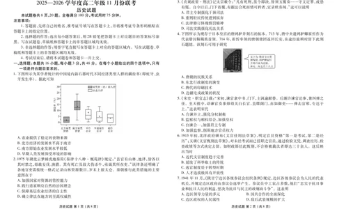 高二历史正文（2025-2026学年度11月份联考）(1)_1多考区联考_251122衡水金卷&middot;2025-2026学年度高二上学期11月份联考（全）
