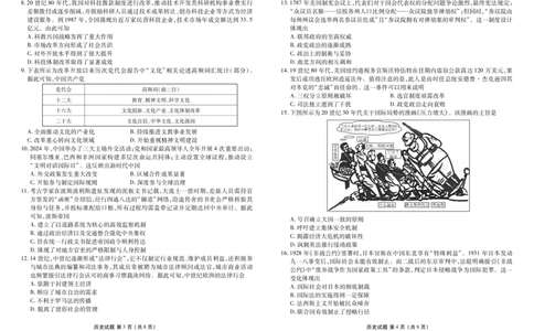 高二历史正文（2025-2026学年度11月份联考）(1)_1多考区联考_251122衡水金卷&middot;2025-2026学年度高二上学期11月份联考（全）