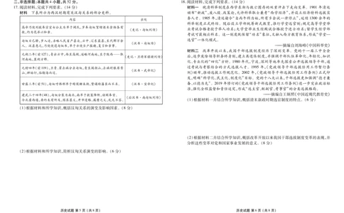 高二历史正文（2025-2026学年度11月份联考）(1)_1多考区联考_251122衡水金卷&middot;2025-2026学年度高二上学期11月份联考（全）