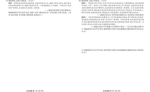 高二历史正文（2025-2026学年度11月份联考）(1)_1多考区联考_251122衡水金卷&middot;2025-2026学年度高二上学期11月份联考（全）