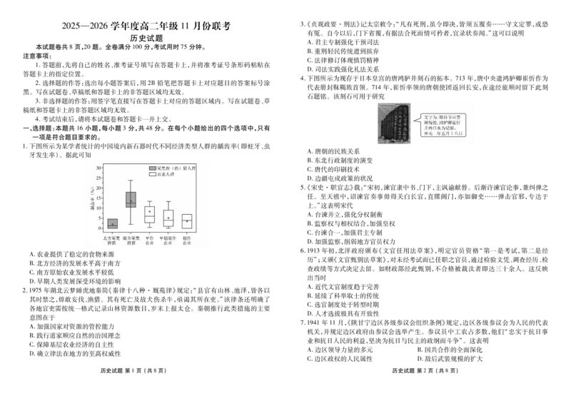 高二历史正文（2025-2026学年度11月份联考）(1)_1多考区联考_251122衡水金卷&middot;2025-2026学年度高二上学期11月份联考（全）