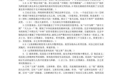 语文参考答案及解析(3)_2025年3月_2503142025年湖北省八市高三(3月)联考（全科）_语文