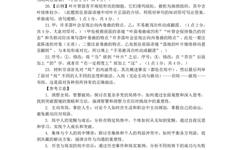 语文参考答案及解析(3)_2025年3月_2503142025年湖北省八市高三(3月)联考（全科）_语文