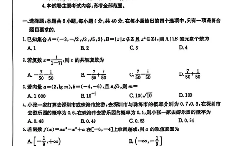 广东省深圳市宝安区2024-2025学年高三上学期期末考试数学试卷（含解析）_2025年1月_250121广东省深圳市宝安区2024-2025学年高三上学期期末考试（金太阳231C）（全科）