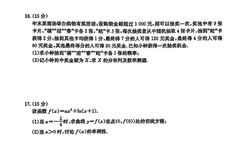 广东省深圳市宝安区2024-2025学年高三上学期期末考试数学试卷（含解析）_2025年1月_250121广东省深圳市宝安区2024-2025学年高三上学期期末考试（金太阳231C）（全科）