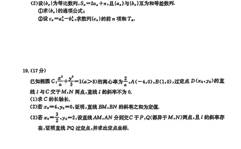 广东省深圳市宝安区2024-2025学年高三上学期期末考试数学试卷（含解析）_2025年1月_250121广东省深圳市宝安区2024-2025学年高三上学期期末考试（金太阳231C）（全科）