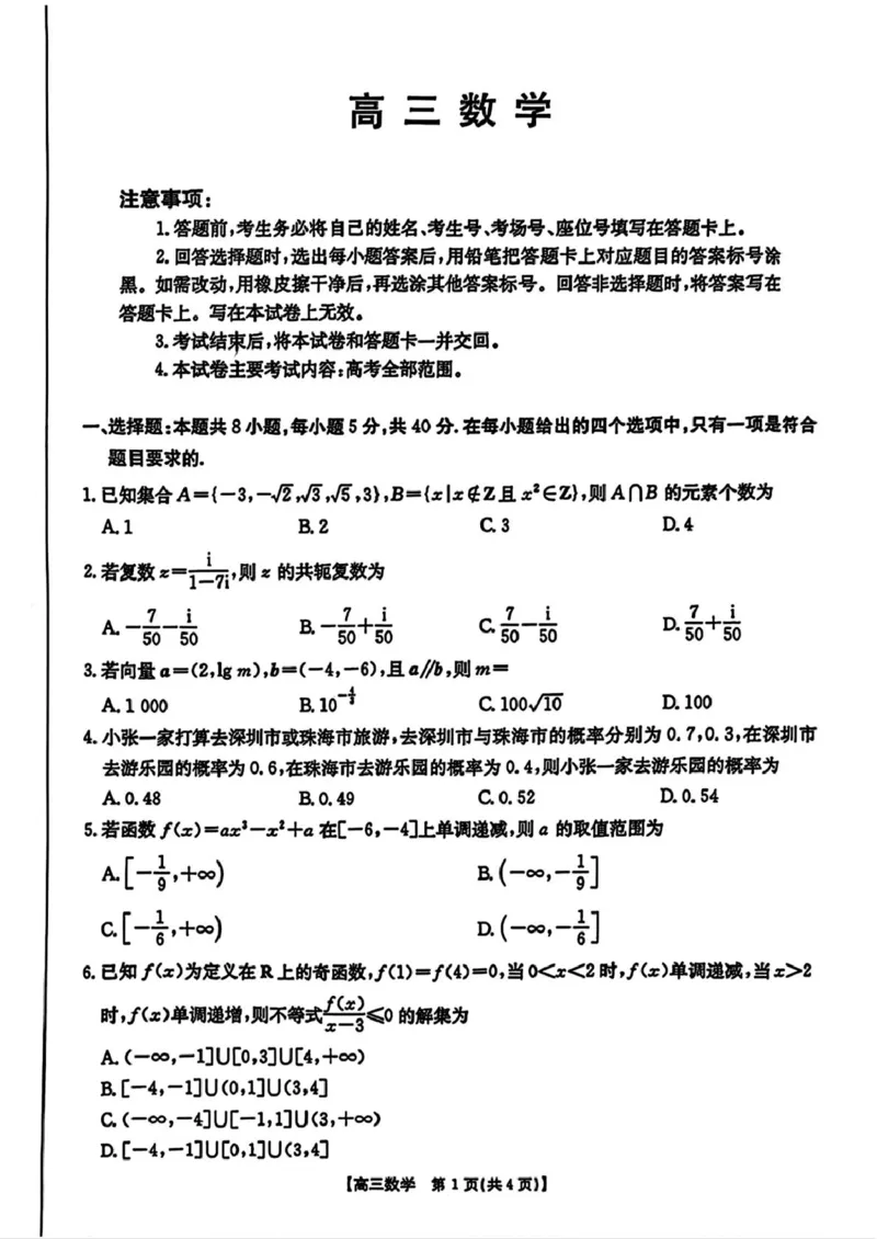 广东省深圳市宝安区2024-2025学年高三上学期期末考试数学试卷（含解析）_2025年1月_250121广东省深圳市宝安区2024-2025学年高三上学期期末考试（金太阳231C）（全科）