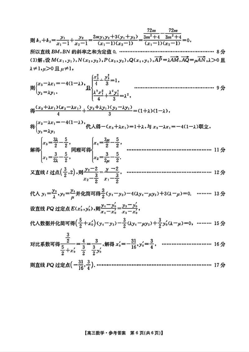 广东省深圳市宝安区2024-2025学年高三上学期期末考试数学试卷（含解析）_2025年1月_250121广东省深圳市宝安区2024-2025学年高三上学期期末考试（金太阳231C）（全科）