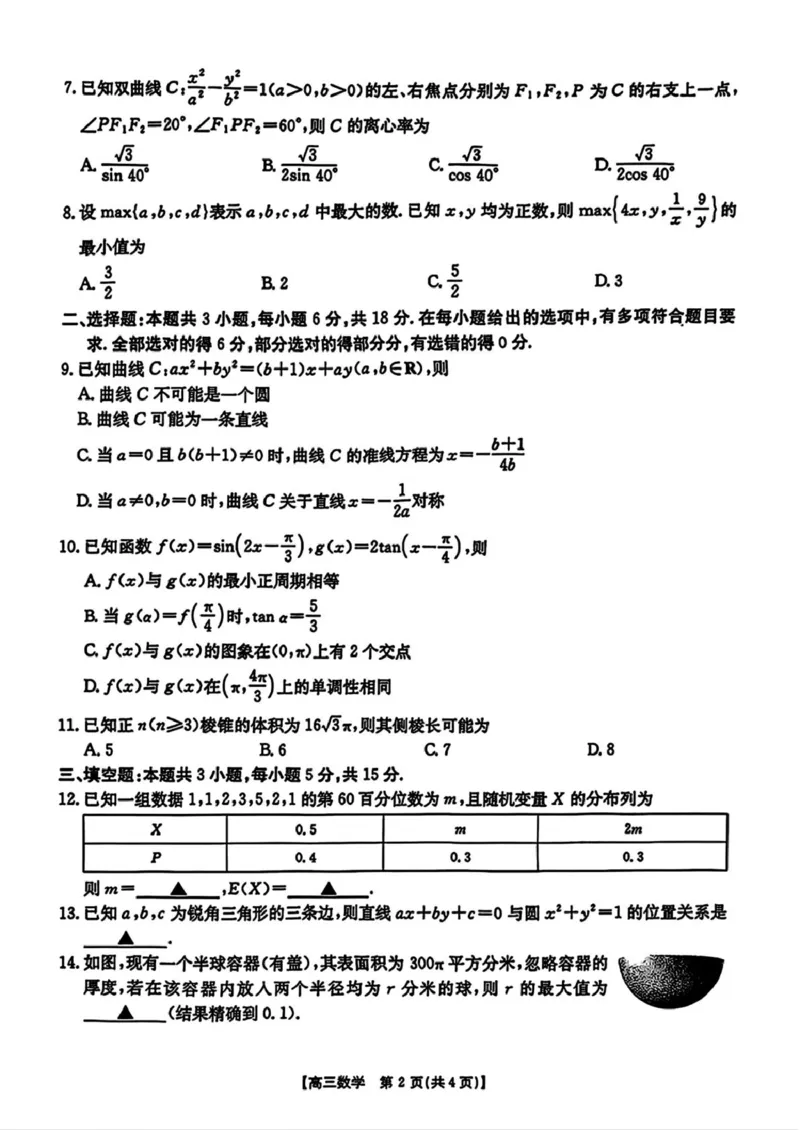 广东省深圳市宝安区2024-2025学年高三上学期期末考试数学试卷（含解析）_2025年1月_250121广东省深圳市宝安区2024-2025学年高三上学期期末考试（金太阳231C）（全科）