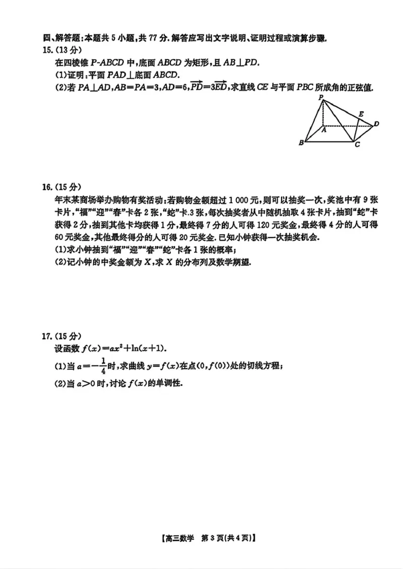 广东省深圳市宝安区2024-2025学年高三上学期期末考试数学试卷（含解析）_2025年1月_250121广东省深圳市宝安区2024-2025学年高三上学期期末考试（金太阳231C）（全科）