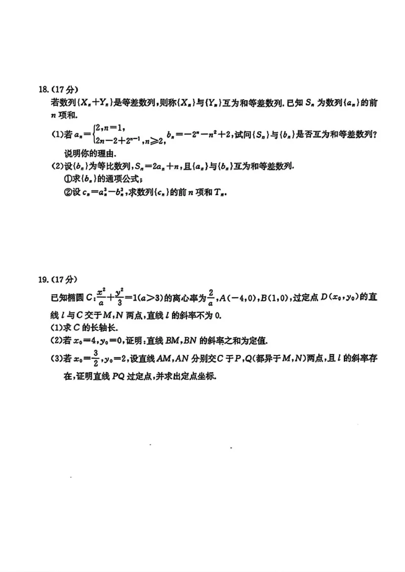 广东省深圳市宝安区2024-2025学年高三上学期期末考试数学试卷（含解析）_2025年1月_250121广东省深圳市宝安区2024-2025学年高三上学期期末考试（金太阳231C）（全科）