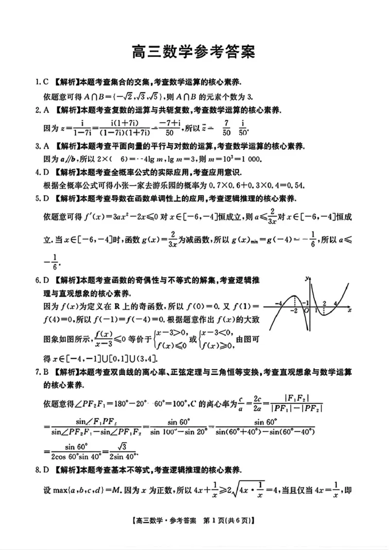 广东省深圳市宝安区2024-2025学年高三上学期期末考试数学试卷（含解析）_2025年1月_250121广东省深圳市宝安区2024-2025学年高三上学期期末考试（金太阳231C）（全科）