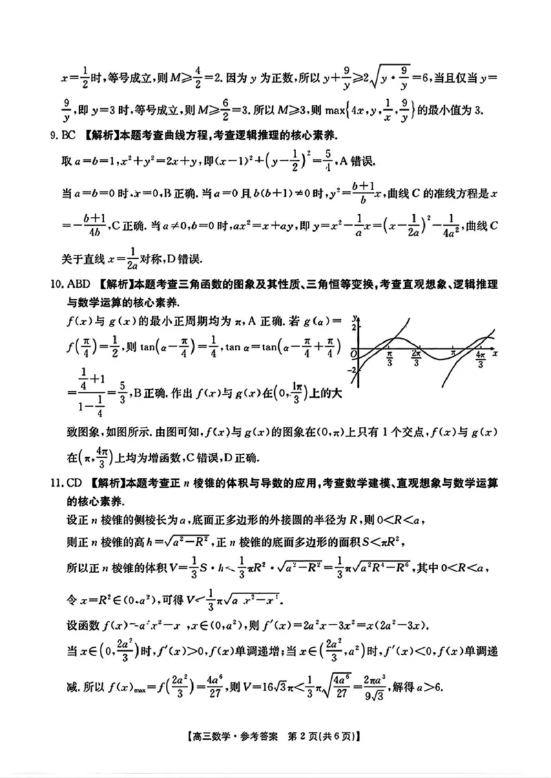 广东省深圳市宝安区2024-2025学年高三上学期期末考试数学试卷（含解析）_2025年1月_250121广东省深圳市宝安区2024-2025学年高三上学期期末考试（金太阳231C）（全科）