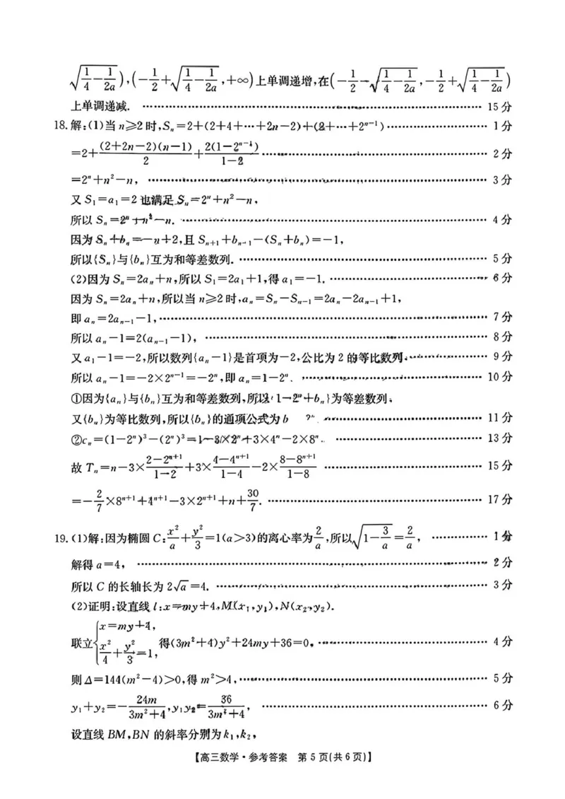 广东省深圳市宝安区2024-2025学年高三上学期期末考试数学试卷（含解析）_2025年1月_250121广东省深圳市宝安区2024-2025学年高三上学期期末考试（金太阳231C）（全科）