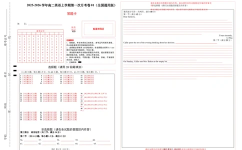 高二英语第一次月考卷01（答题卡）（全国通用版）(1)_1多考区联考_2510092025-2026学年高二英语上学期第一次月考试题
