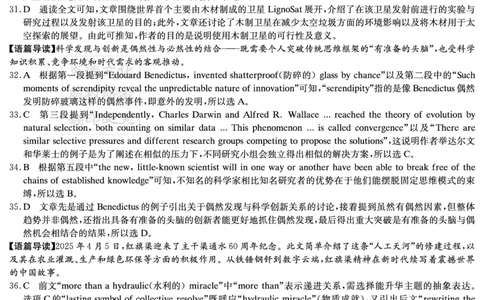 炎德&middot;英才大联考雅礼中学2025届模拟试卷（一）英语答案_2025年5月_250513湖南省炎德&middot;英才大联考雅礼中学2025届模拟试卷（一）（全科）