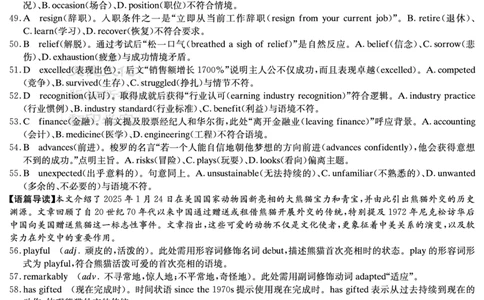 炎德&middot;英才大联考雅礼中学2025届模拟试卷（一）英语答案_2025年5月_250513湖南省炎德&middot;英才大联考雅礼中学2025届模拟试卷（一）（全科）