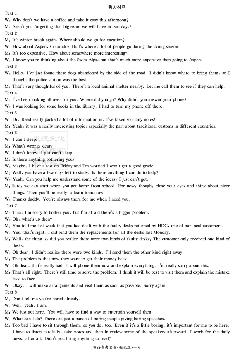 炎德&middot;英才大联考雅礼中学2025届模拟试卷（一）英语答案_2025年5月_250513湖南省炎德&middot;英才大联考雅礼中学2025届模拟试卷（一）（全科）