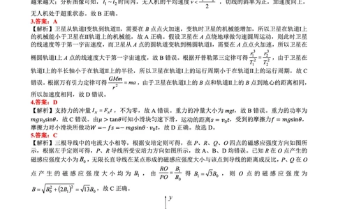 贵州省黔南布依族苗族自治州2025届高三年级第三次模拟考试物理答案_2025年4月_250418贵州省黔南布依族苗族自治州2025届高三年级第三次模拟考试（全科）