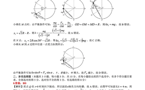 贵州省黔南布依族苗族自治州2025届高三年级第三次模拟考试物理答案_2025年4月_250418贵州省黔南布依族苗族自治州2025届高三年级第三次模拟考试（全科）