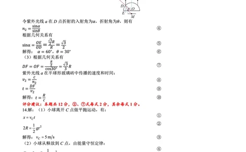 贵州省黔南布依族苗族自治州2025届高三年级第三次模拟考试物理答案_2025年4月_250418贵州省黔南布依族苗族自治州2025届高三年级第三次模拟考试（全科）