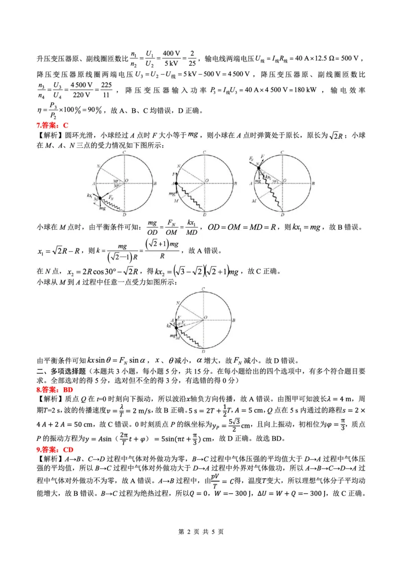贵州省黔南布依族苗族自治州2025届高三年级第三次模拟考试物理答案_2025年4月_250418贵州省黔南布依族苗族自治州2025届高三年级第三次模拟考试（全科）