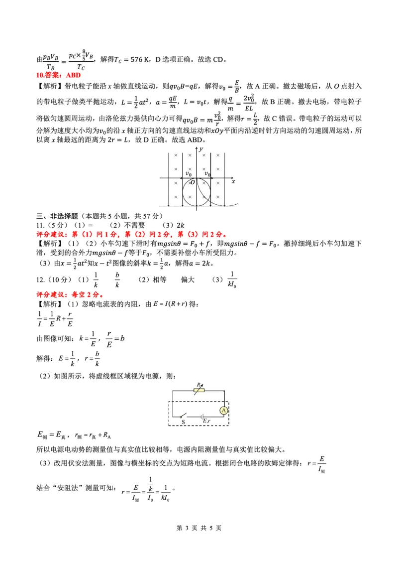 贵州省黔南布依族苗族自治州2025届高三年级第三次模拟考试物理答案_2025年4月_250418贵州省黔南布依族苗族自治州2025届高三年级第三次模拟考试（全科）