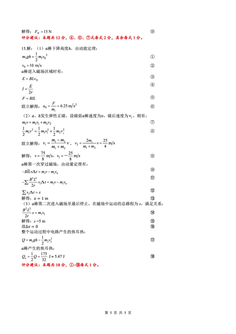 贵州省黔南布依族苗族自治州2025届高三年级第三次模拟考试物理答案_2025年4月_250418贵州省黔南布依族苗族自治州2025届高三年级第三次模拟考试（全科）