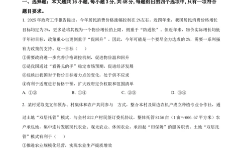 精品解析：重庆实验外国语学校2025-2026学年高三上学期9月月考政治试题（原卷版）_2025年10月_251001重庆实验外国语学校2025-2026学年高三上学期9月月考（二）（全科）