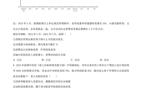 精品解析：重庆实验外国语学校2025-2026学年高三上学期9月月考政治试题（原卷版）_2025年10月_251001重庆实验外国语学校2025-2026学年高三上学期9月月考（二）（全科）