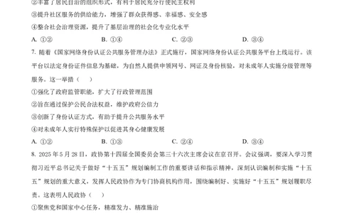 精品解析：重庆实验外国语学校2025-2026学年高三上学期9月月考政治试题（原卷版）_2025年10月_251001重庆实验外国语学校2025-2026学年高三上学期9月月考（二）（全科）