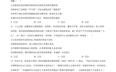 精品解析：重庆实验外国语学校2025-2026学年高三上学期9月月考政治试题（原卷版）_2025年10月_251001重庆实验外国语学校2025-2026学年高三上学期9月月考（二）（全科）
