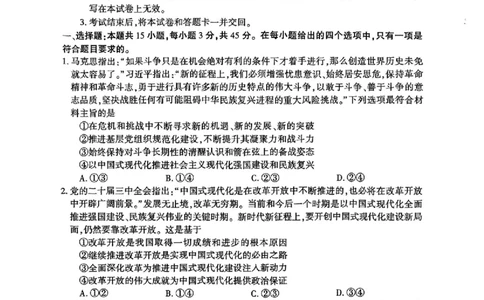 河南三市2025届高三年级第二次质量检测政治+答案_2025年3月_250320河南三市（开封市、周口市、商丘市）2025届高三年级第二次质量检测（全科）