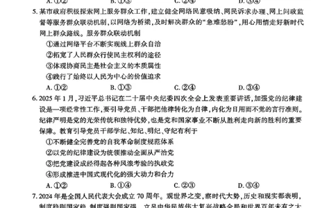 河南三市2025届高三年级第二次质量检测政治+答案_2025年3月_250320河南三市（开封市、周口市、商丘市）2025届高三年级第二次质量检测（全科）
