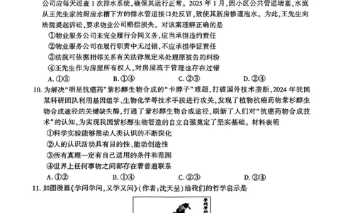 河南三市2025届高三年级第二次质量检测政治+答案_2025年3月_250320河南三市（开封市、周口市、商丘市）2025届高三年级第二次质量检测（全科）