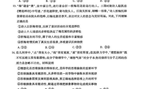河南三市2025届高三年级第二次质量检测政治+答案_2025年3月_250320河南三市（开封市、周口市、商丘市）2025届高三年级第二次质量检测（全科）