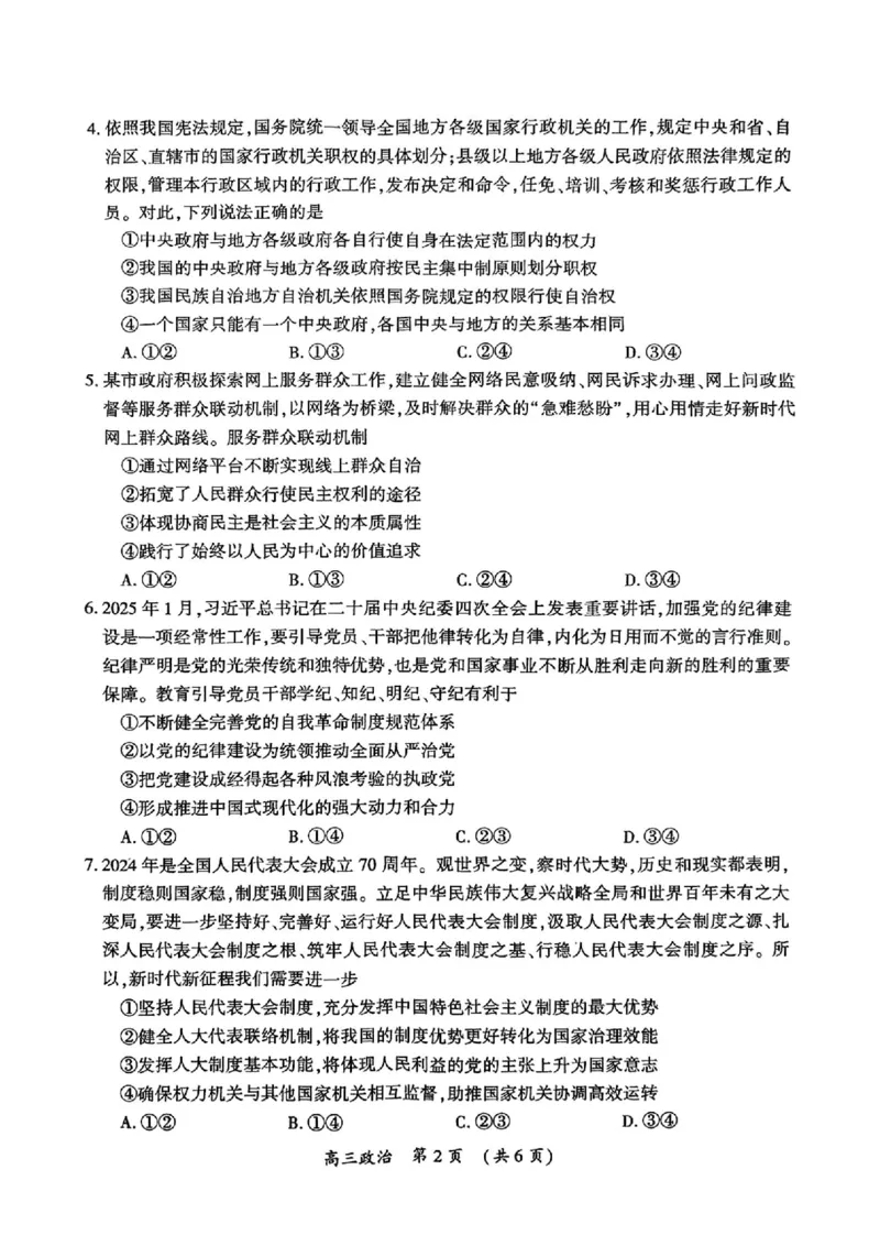 河南三市2025届高三年级第二次质量检测政治+答案_2025年3月_250320河南三市（开封市、周口市、商丘市）2025届高三年级第二次质量检测（全科）