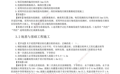2026二级建造师《建筑工程管理与实务》易错题集锦_2026二建全科_2026二级建造师（持续更新）看这里_2026二建建筑SVIP_01-精华文档✿电子教材✿历年真题