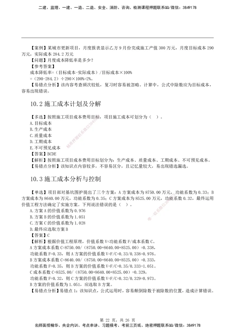 2026二级建造师《建筑工程管理与实务》易错题集锦_2026二建全科_2026二级建造师（持续更新）看这里_2026二建建筑SVIP_01-精华文档✿电子教材✿历年真题