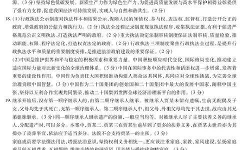 政治政治A卷-晋中高三3月份高考适应性训练简易答案_2025年3月_2503132025届山西省晋中市天一大联考高三下学期3月高考适应性训练（二模）（全科）