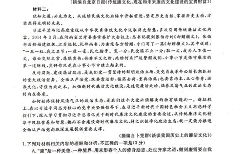 河池市2024年秋季学期高三期末学业水平质量检测语文_2025年1月_250118广西壮族自治区河池市2024年秋季学期高三期末学业水平质量检测（全科）